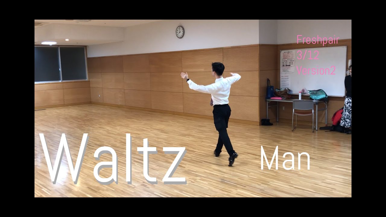 3/12 【ワルツ Ver2動画あり】フレッシュペア