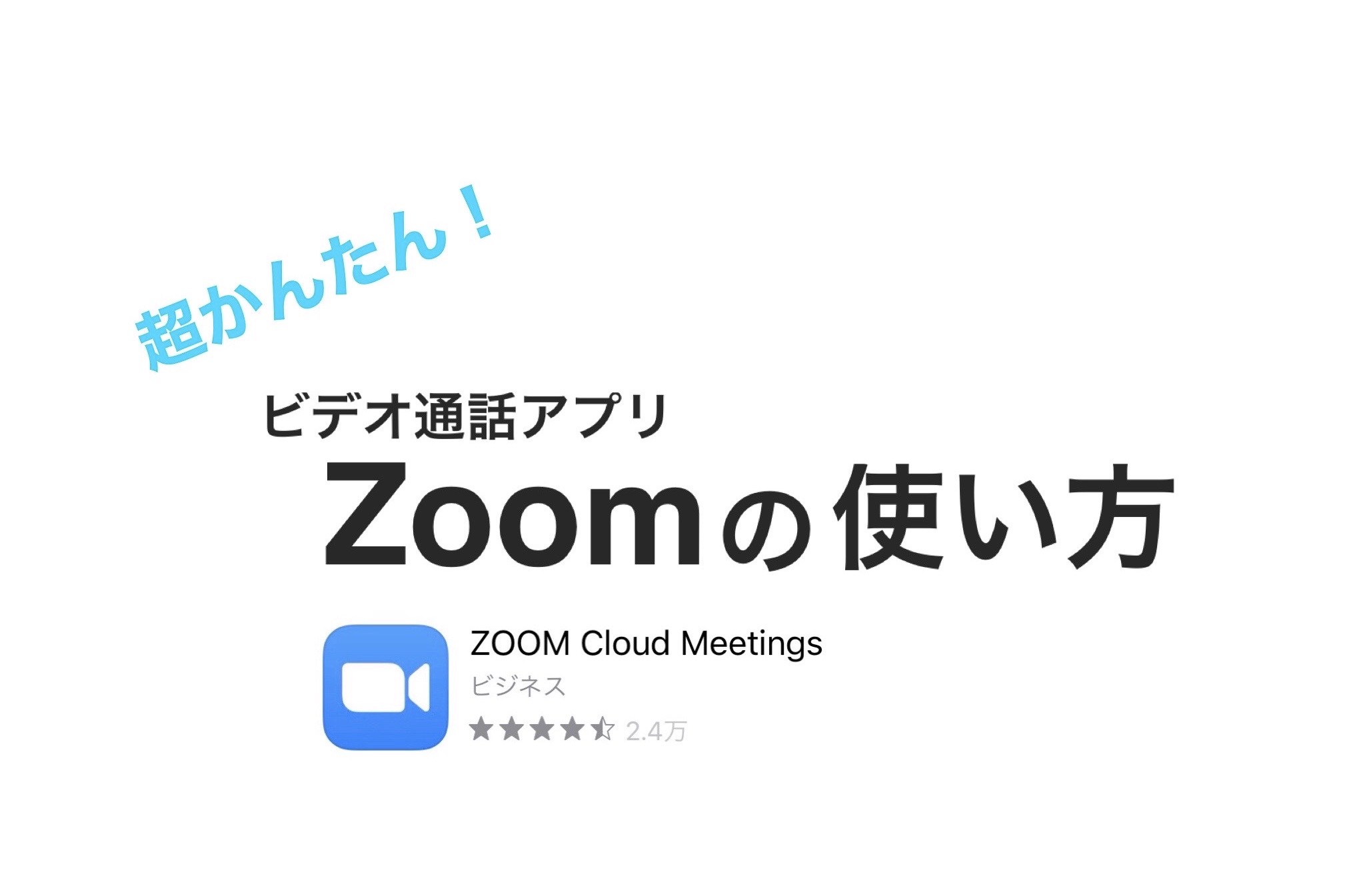 オンライン開催 準備のお願い