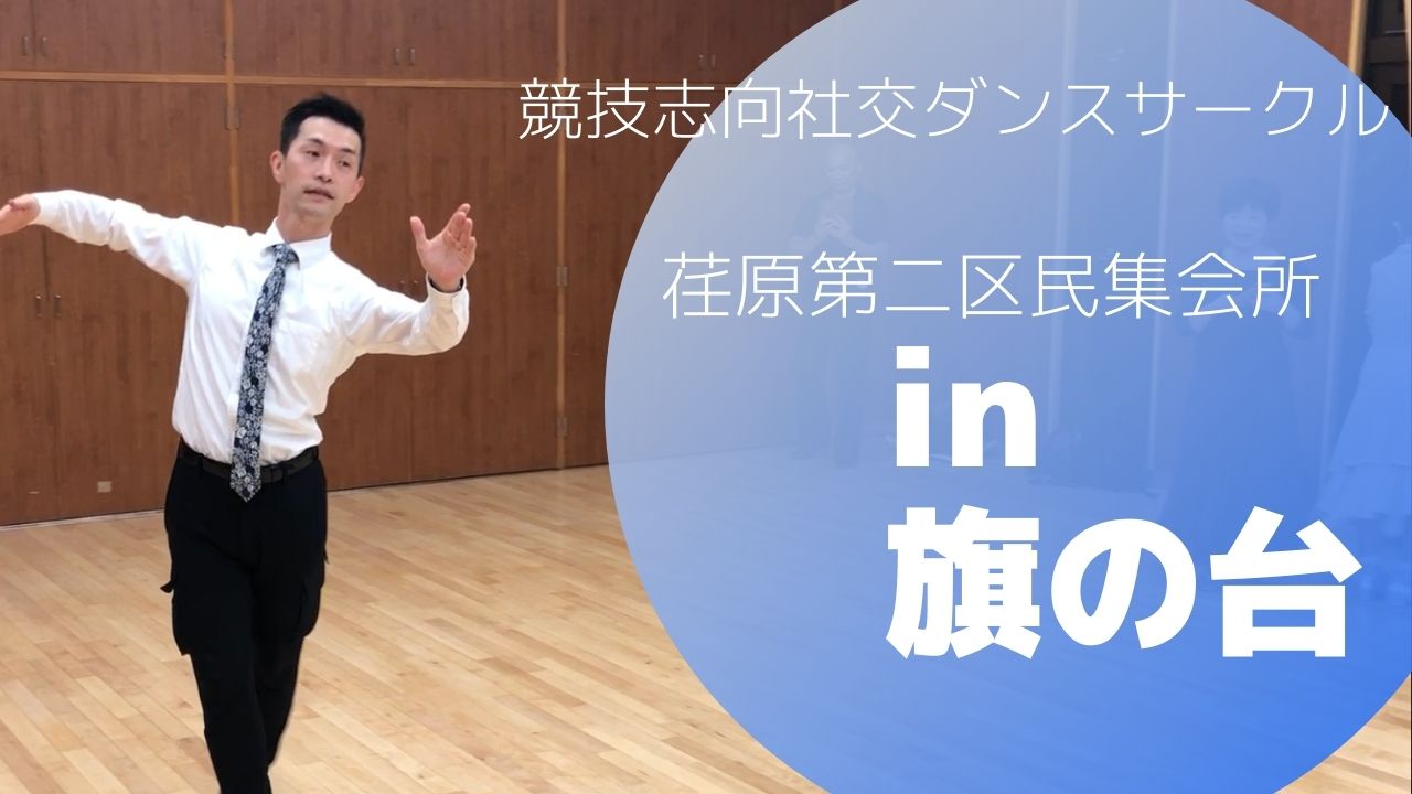 3/28 トップラインの秘密を解明！広いトップラインを実現する回転と絞り