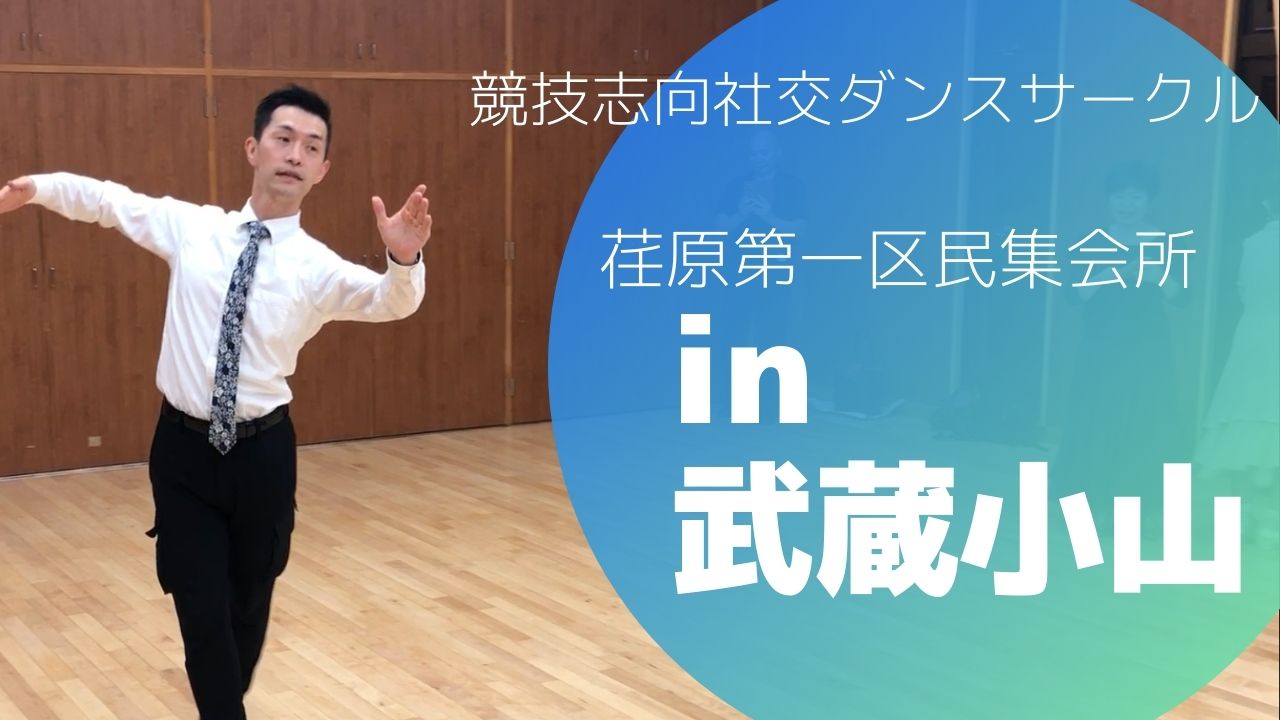 7/8 セオリーの習得　ポジション